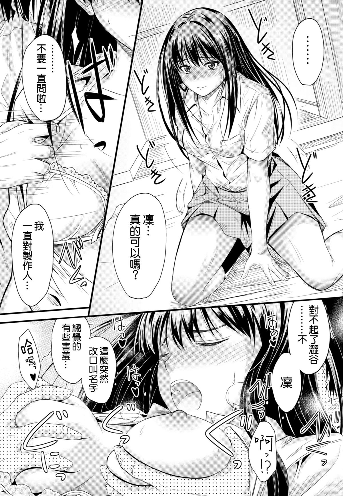 (C88) [Junk Box (Mutsuki)] Step Up (THE IDOLM@STER CINDERELLA GIRLS) [Chinese] [空気系☆漢化] page 13 full