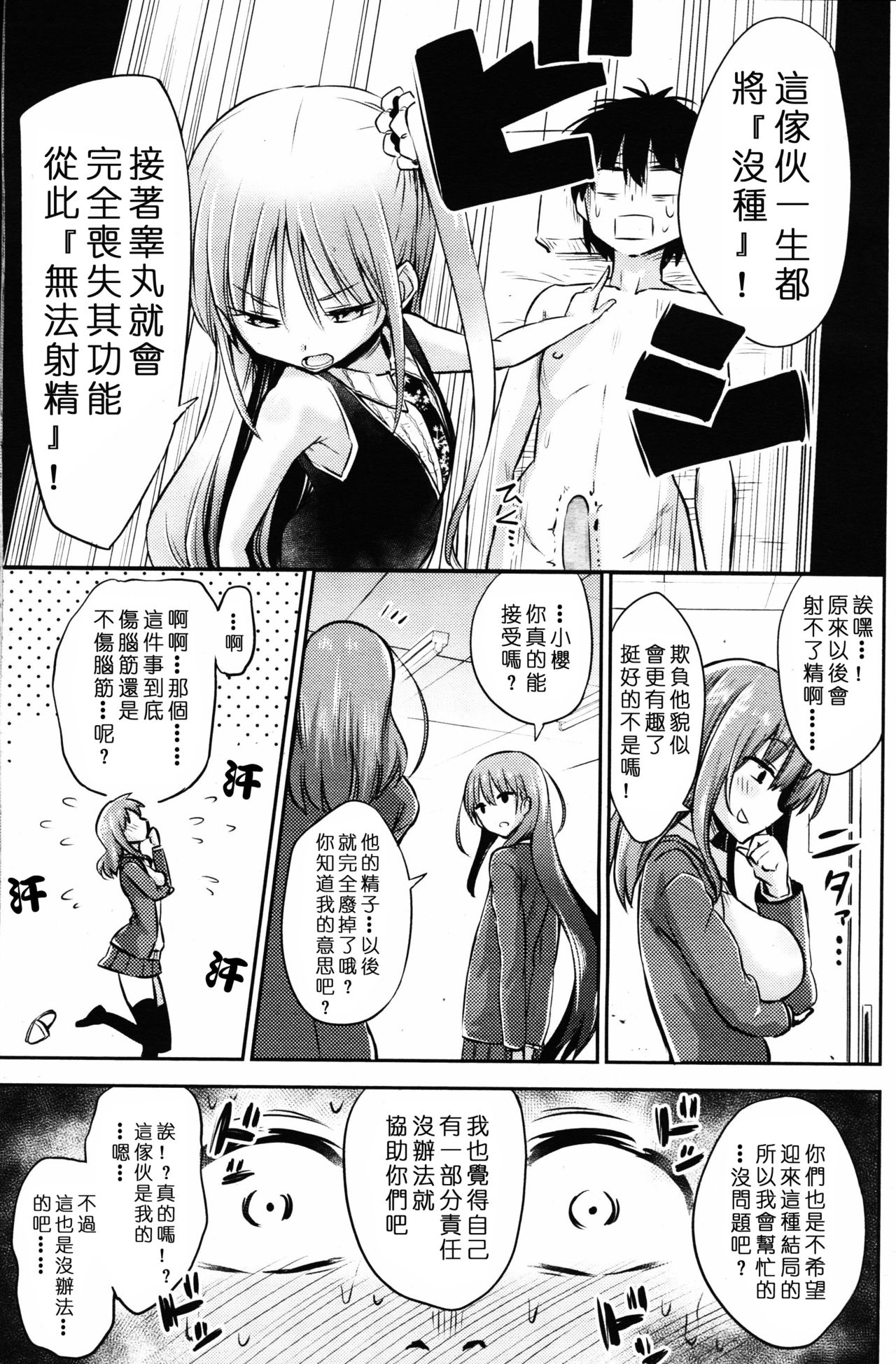 [紅唯まと] 僕は先輩・会長・先生に管理されたらしい (ガールズフォーム Vol.12) [Chinese] [沒有漢化] page 3 full