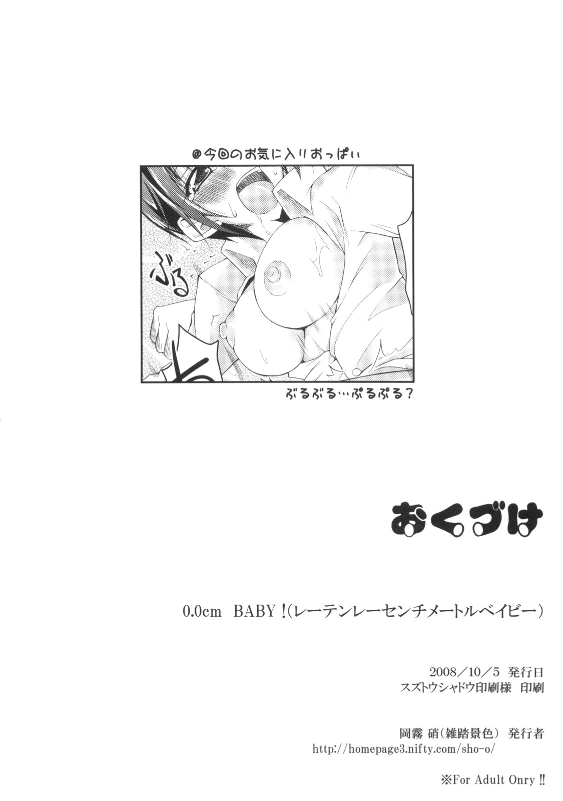 (SC41) [Zattou Keshiki (Okagiri Sho)] 0.0cm BABY! (Persona 4) [English] page 21 full
