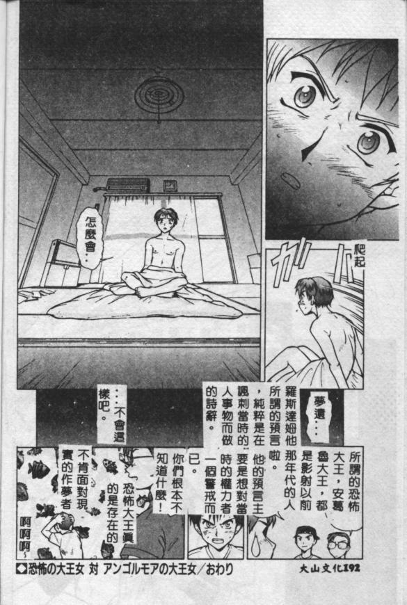 [Umedama Nabu] Operation Daisakusen [Chinese] page 99 full