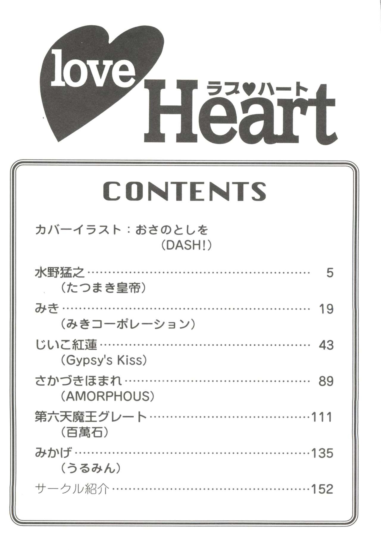 [Anthology] Love Heart 1 (To Heart, Kizuato) page 6 full