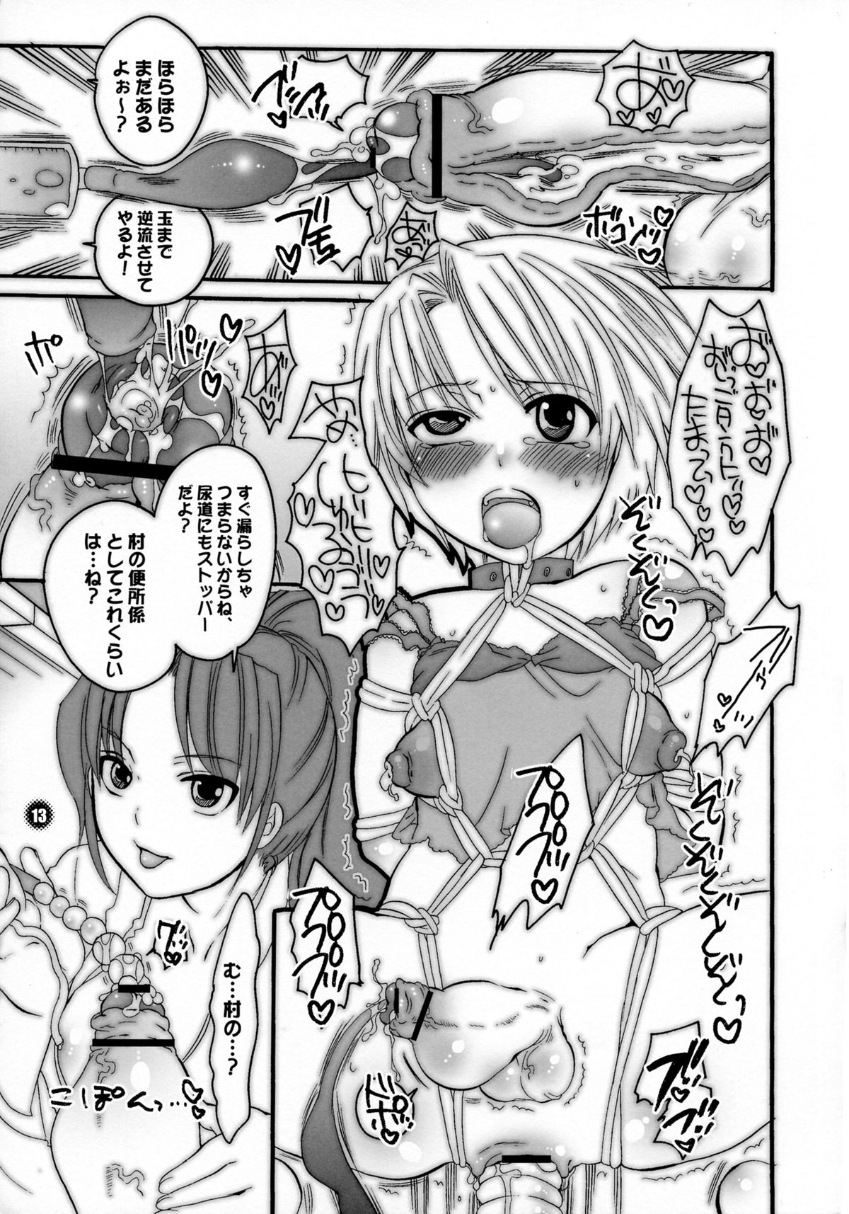 (C70) [HONEY QP (Inochi Wazuka)] M-o. o Produce Extra 2 (Higurashi no Naku Koro ni) page 13 full