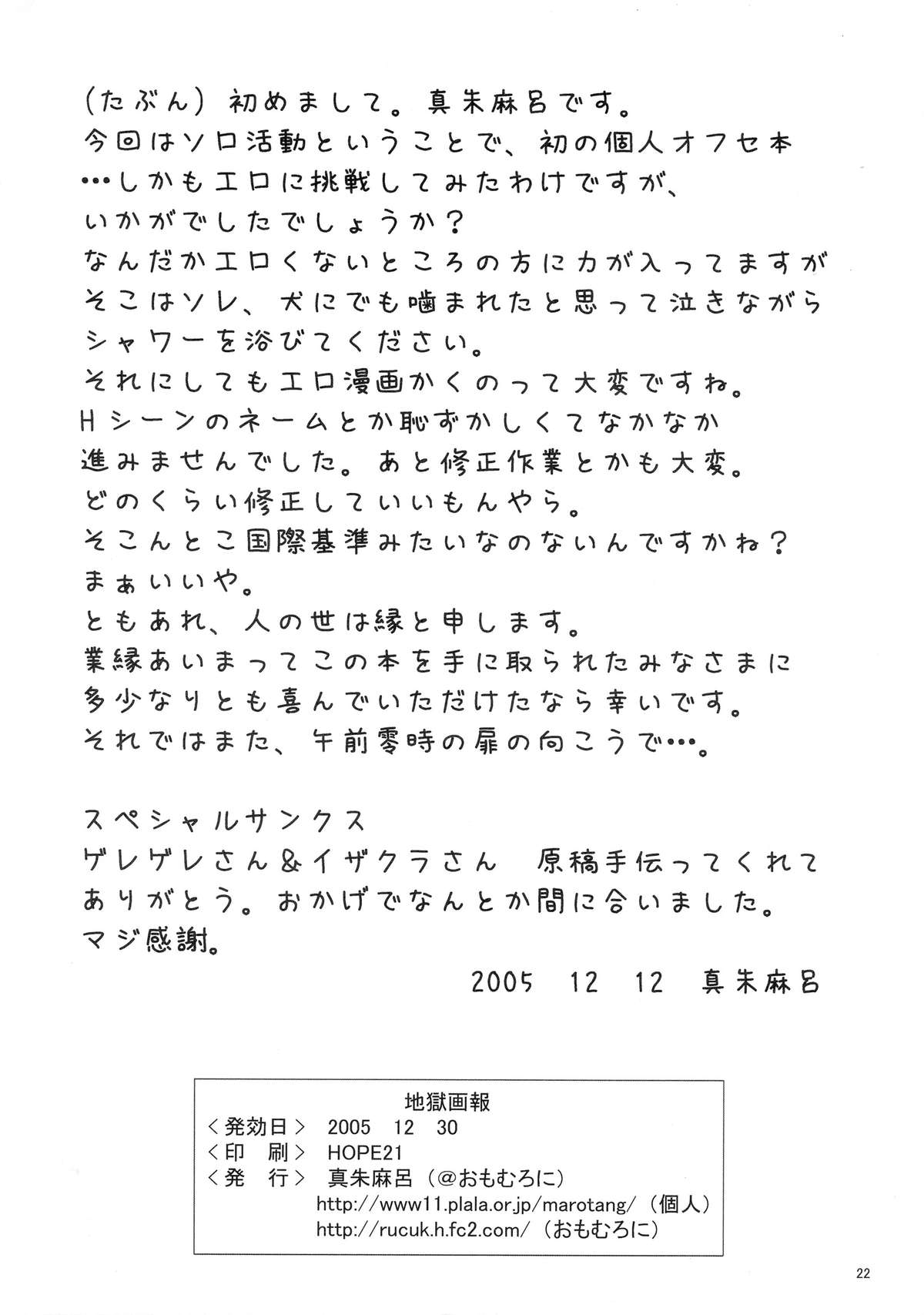 (C69) [Blind hope (Mashu Maro)] Jigoku Gahou (Jigoku Shoujo) page 22 full