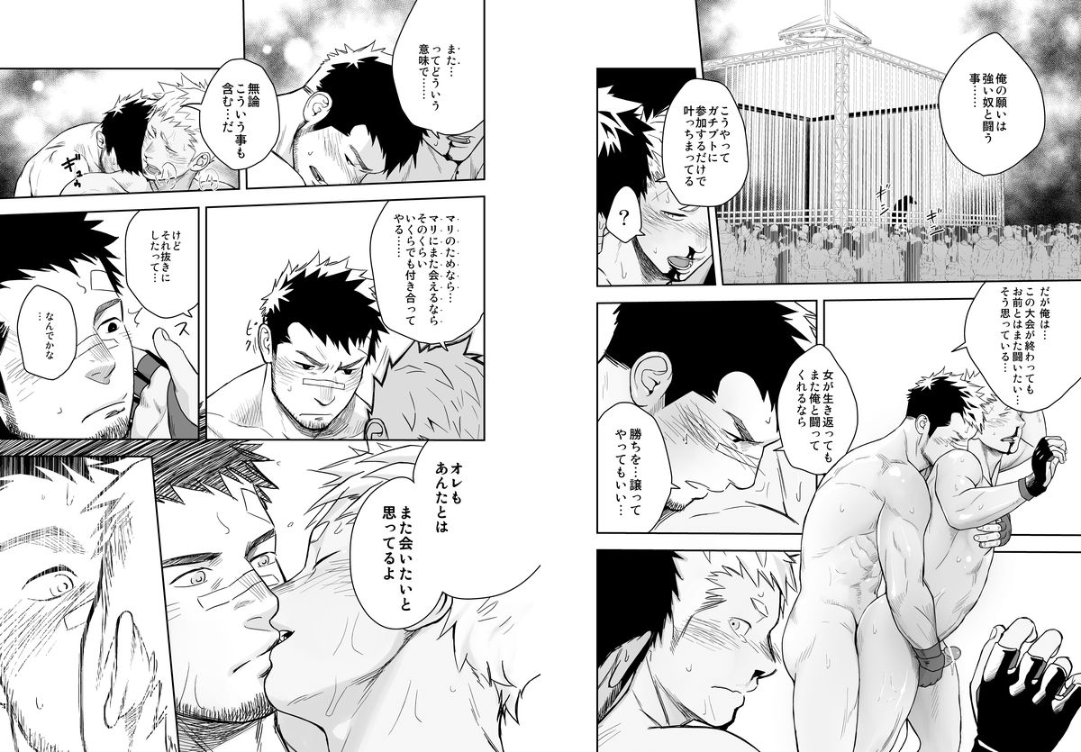 [Mentaiko (Itto)] Gatinko Battle [Digital] page 16 full