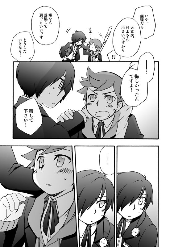 [Takaya] 【P3 Web Record】Mob x P3-nushi and Amada-kun Story page 10 full