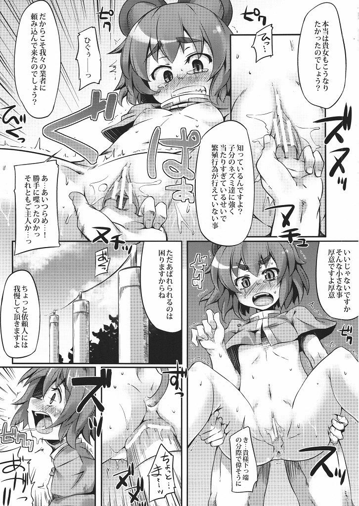 (Puniket 21) [Hannama (Soine)] Yareba Dekiru Ko (Touhou Project) page 10 full