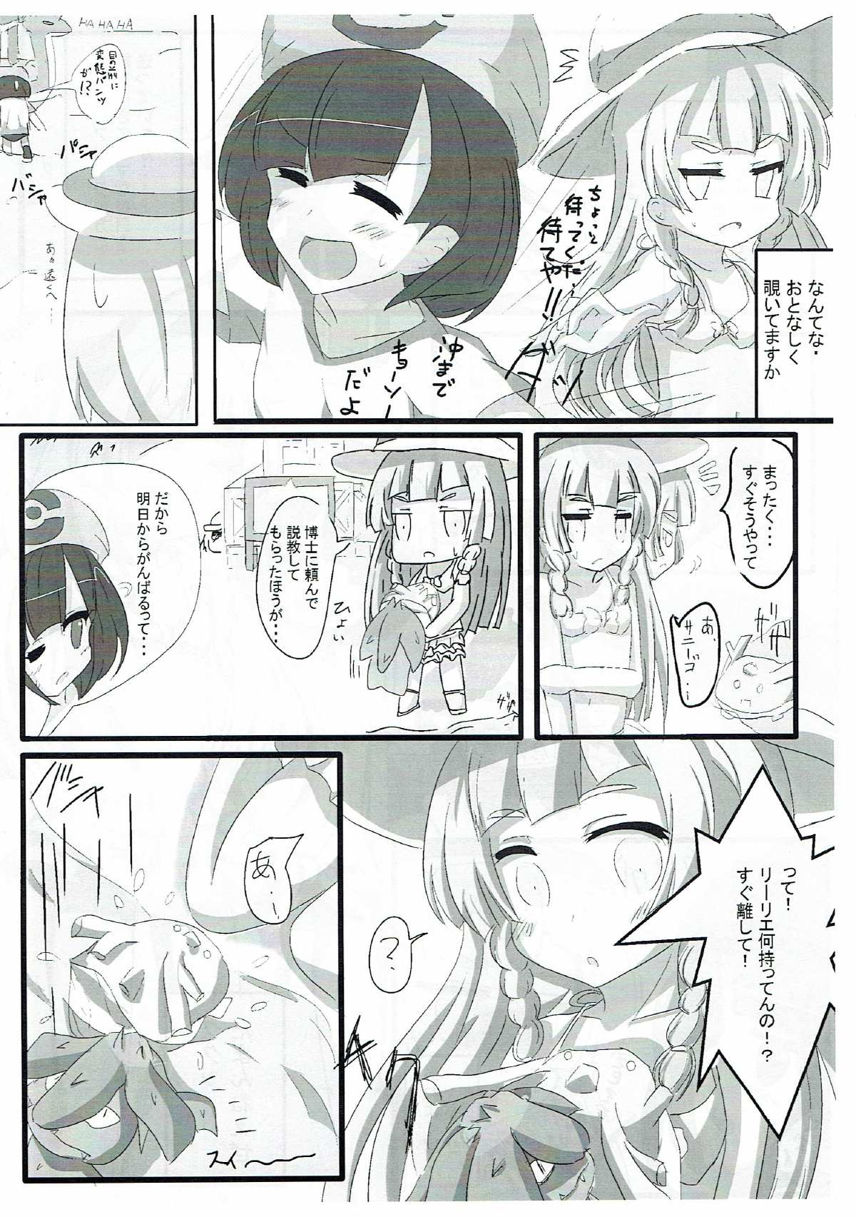 (C92) [へっちほっぐ (へち)] バローラ! (ポケットモンスター) page 3 full
