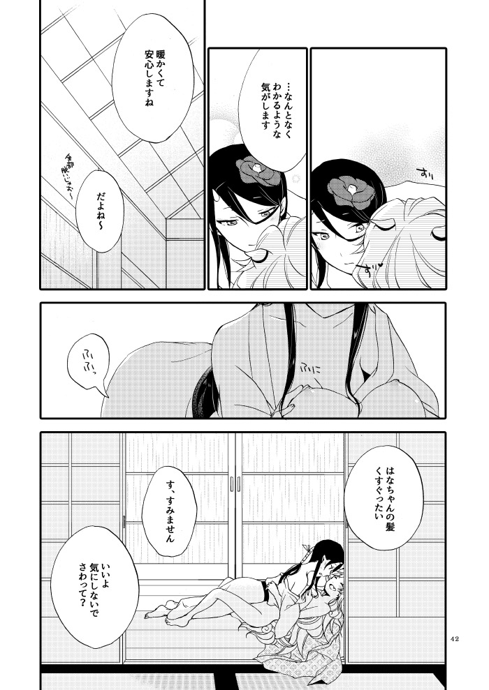 [Niratama (Sekihara, Hiroto)] Kago no Oni [Digital] page 40 full