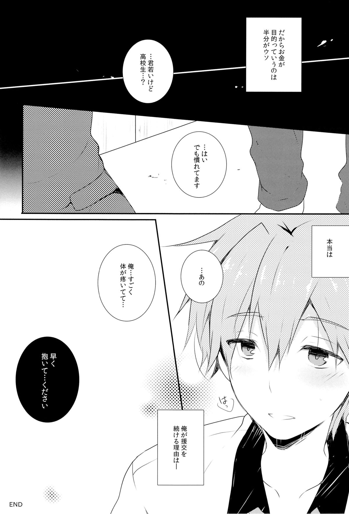 (SPARK8) [96。 (Kurokuma)] Ore ga Enkou o Tsuzukeru Wake (Free!) page 13 full