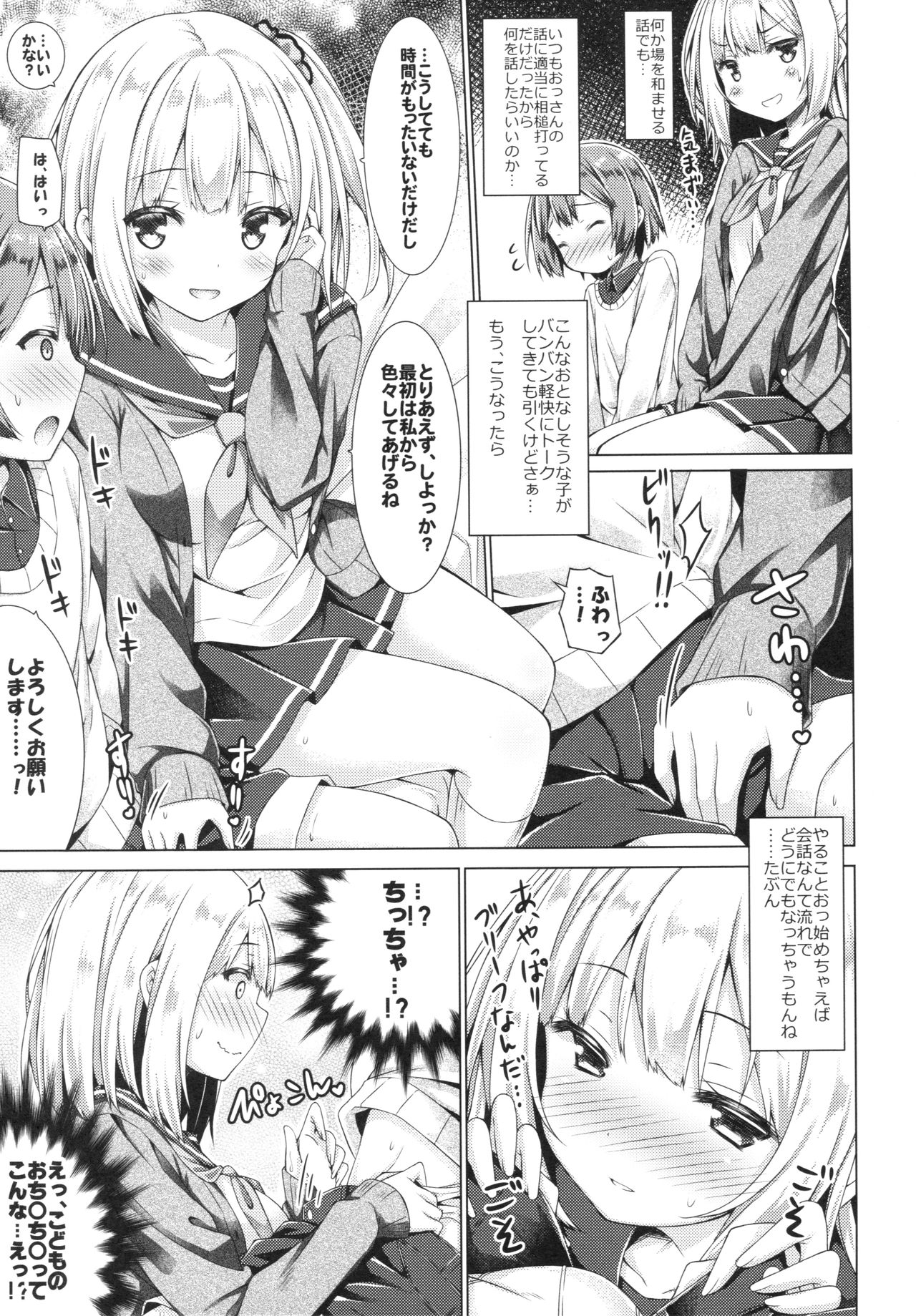 (C92) [Botugo (RYO)] Houkago Shoujo to Shounen Enkou page 8 full