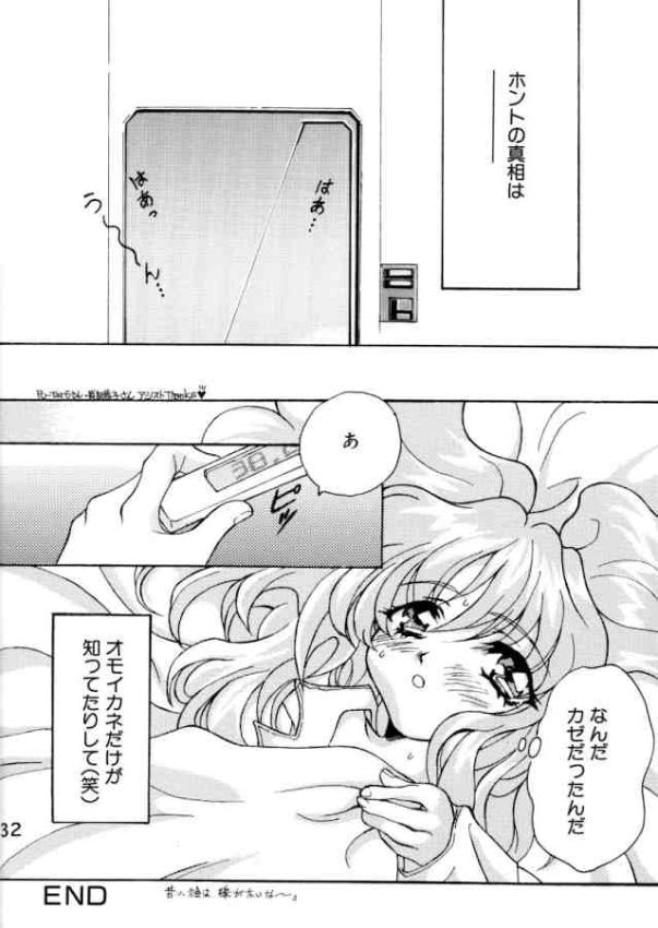 (C67) [Yu-Yu TEI (Katsuragi You)] Ruri Moe 2 (Martian Successor Nadesico) page 30 full