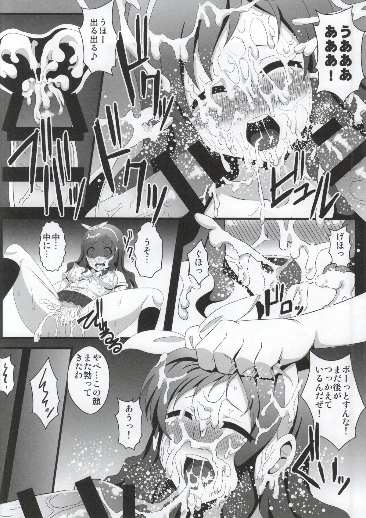 (C86) [Kleitos (Ryunosuke)] Yanagi-chan ga Kowareru Made Rinkan Suru Hon (Glasslip) page 13 full
