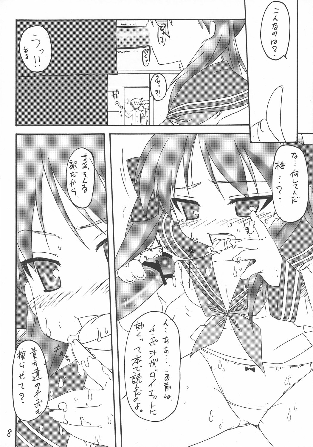 [Edajimadou] Sutoraiku desu kagami yoo (Lucky Star) page 7 full