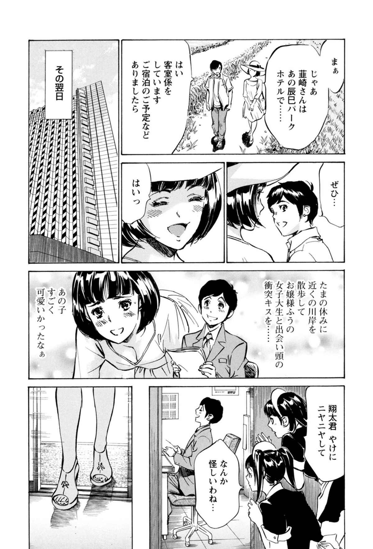 [Hazuki Kaoru, Kasuya Hideo] Hotel de Dakishimete - Gokujou Kanketsuhen [Digital] page 29 full