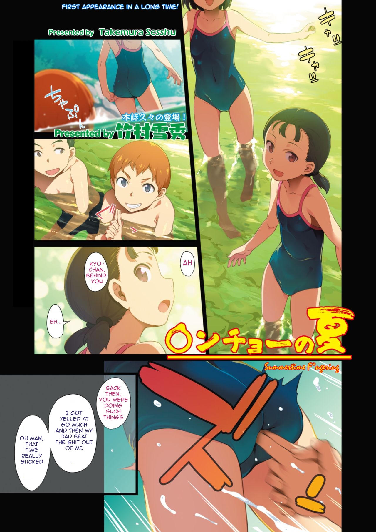 [Takemura Sesshu] Kancho no Natsu | Summer Fingering (COMIC Hotmilk 2018-08)  [English] [CrossRook] [Digital] page 1 full