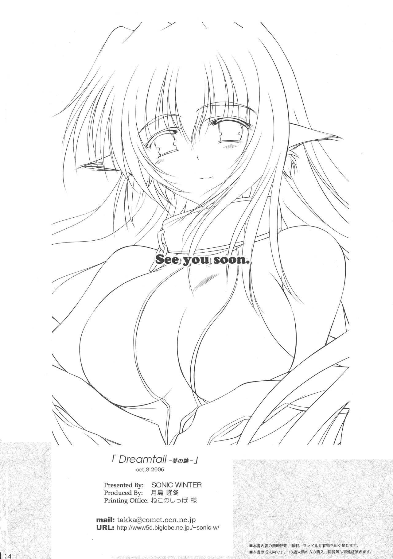 [SONIC WINTER (Tsukishima Takafuyu)] Dream trail - Yume no Ato - (Utawarerumono) page 34 full