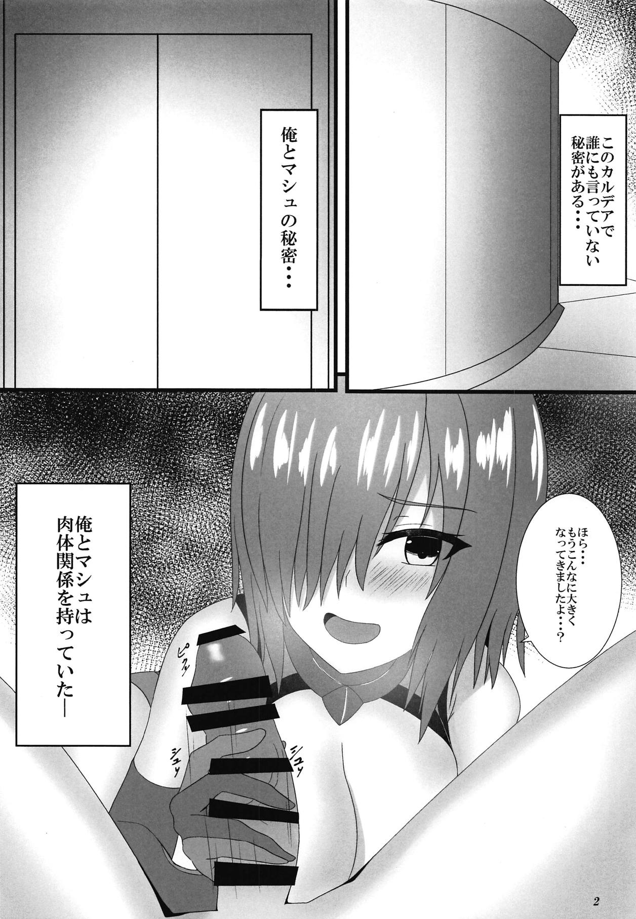 (COMIC1☆15) [MELODEATHWEEP (Abu)] Senpai to no Kankei (Fate/Grand Order) page 3 full