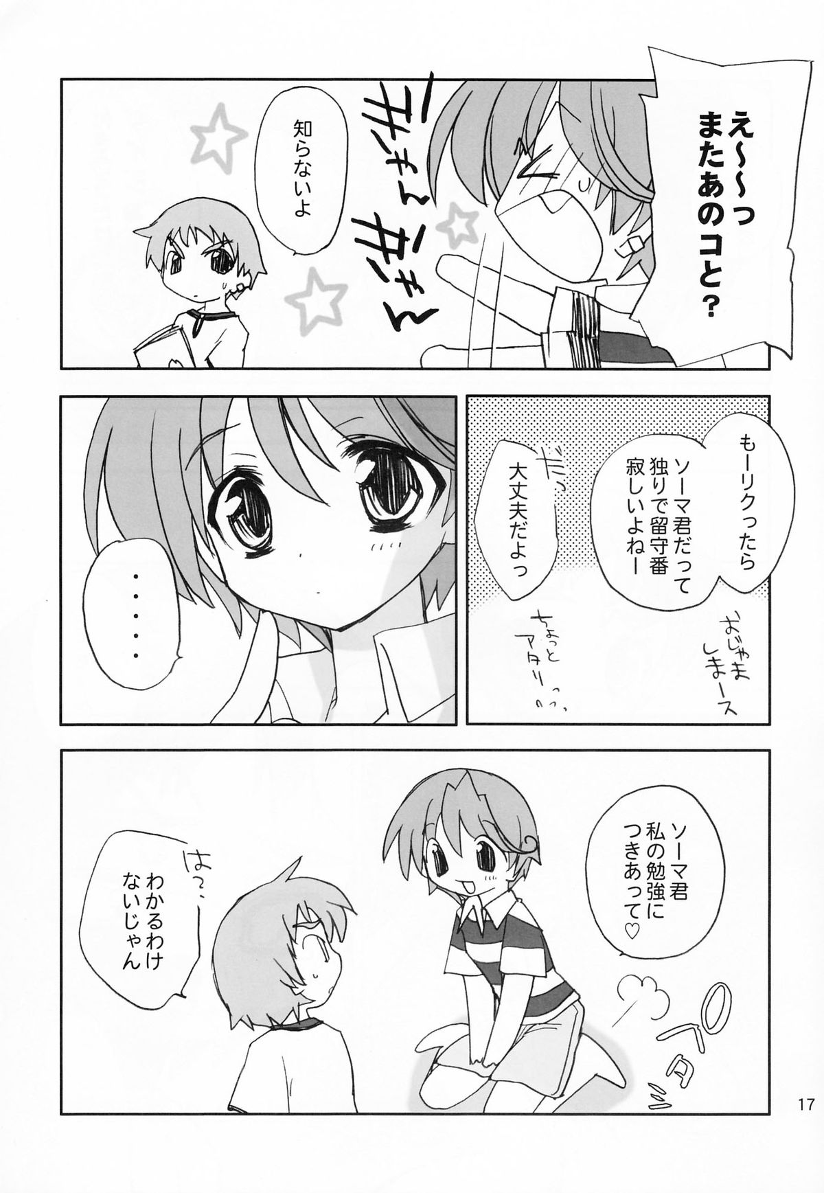 (C68) [Your's-Wow!! (Konata Hyuura, Yuku)] Touen Mousou (Onmyou Taisenki) page 16 full