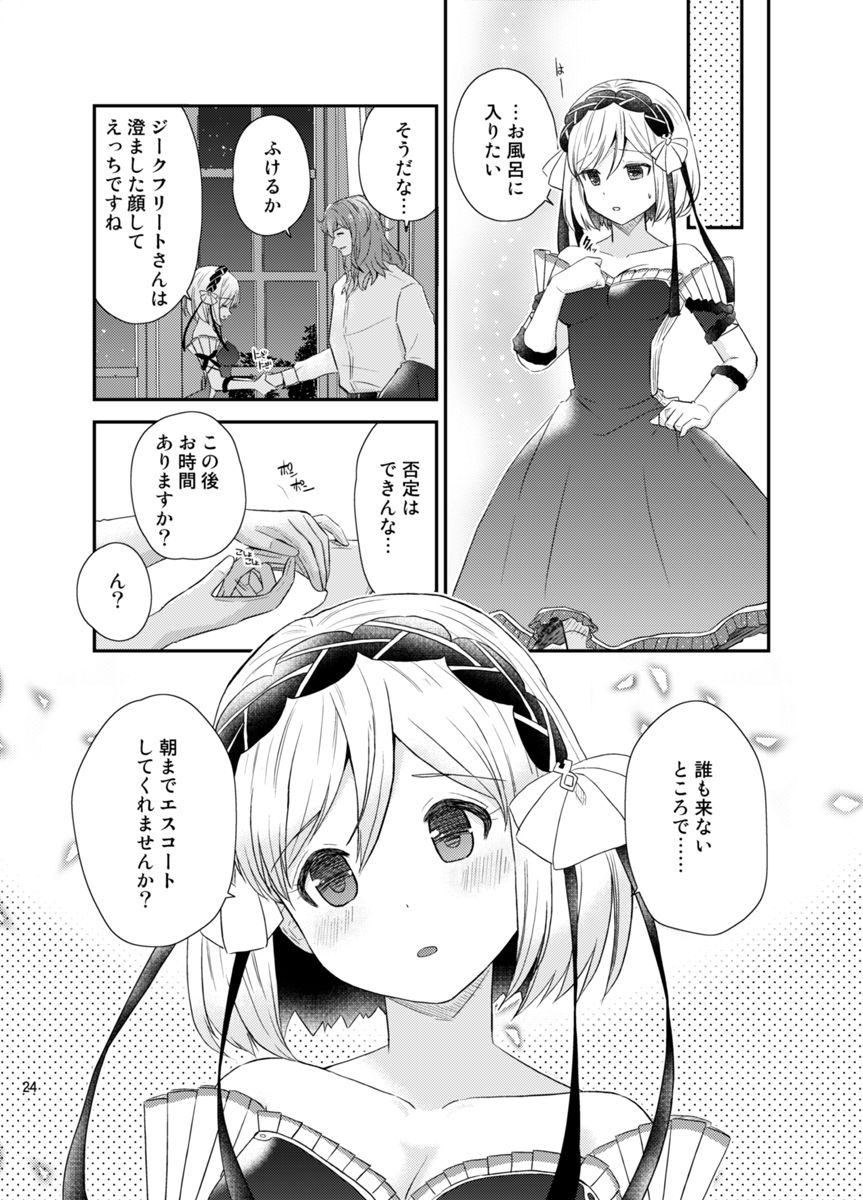 [Ichimigomi] Asa Made Escort (Granblue Fantasy) [Digital] page 21 full