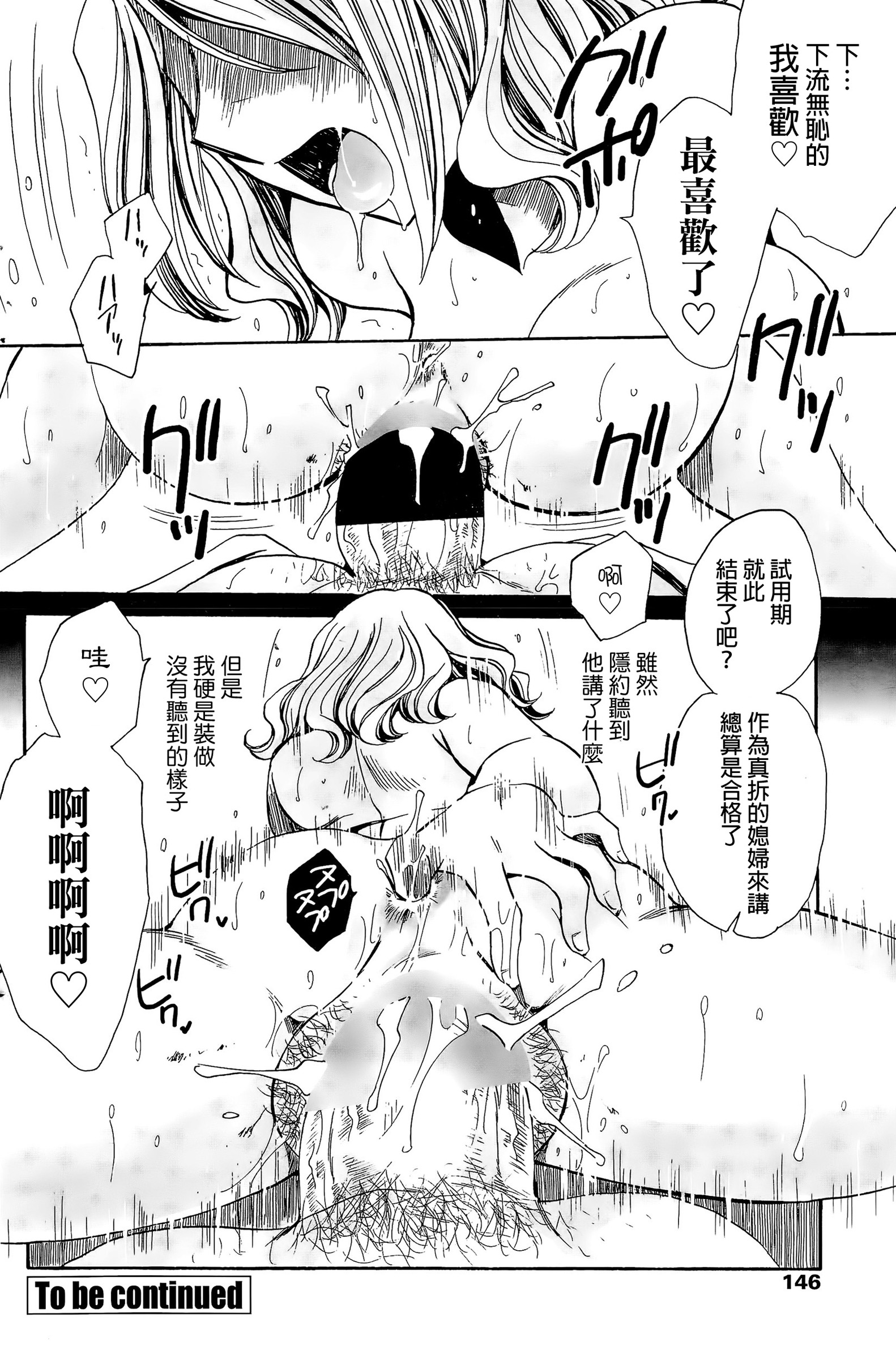 [Amatsuki Ruri] Mataku Ie no Tenarashi Daisanya [Chinese] page 20 full