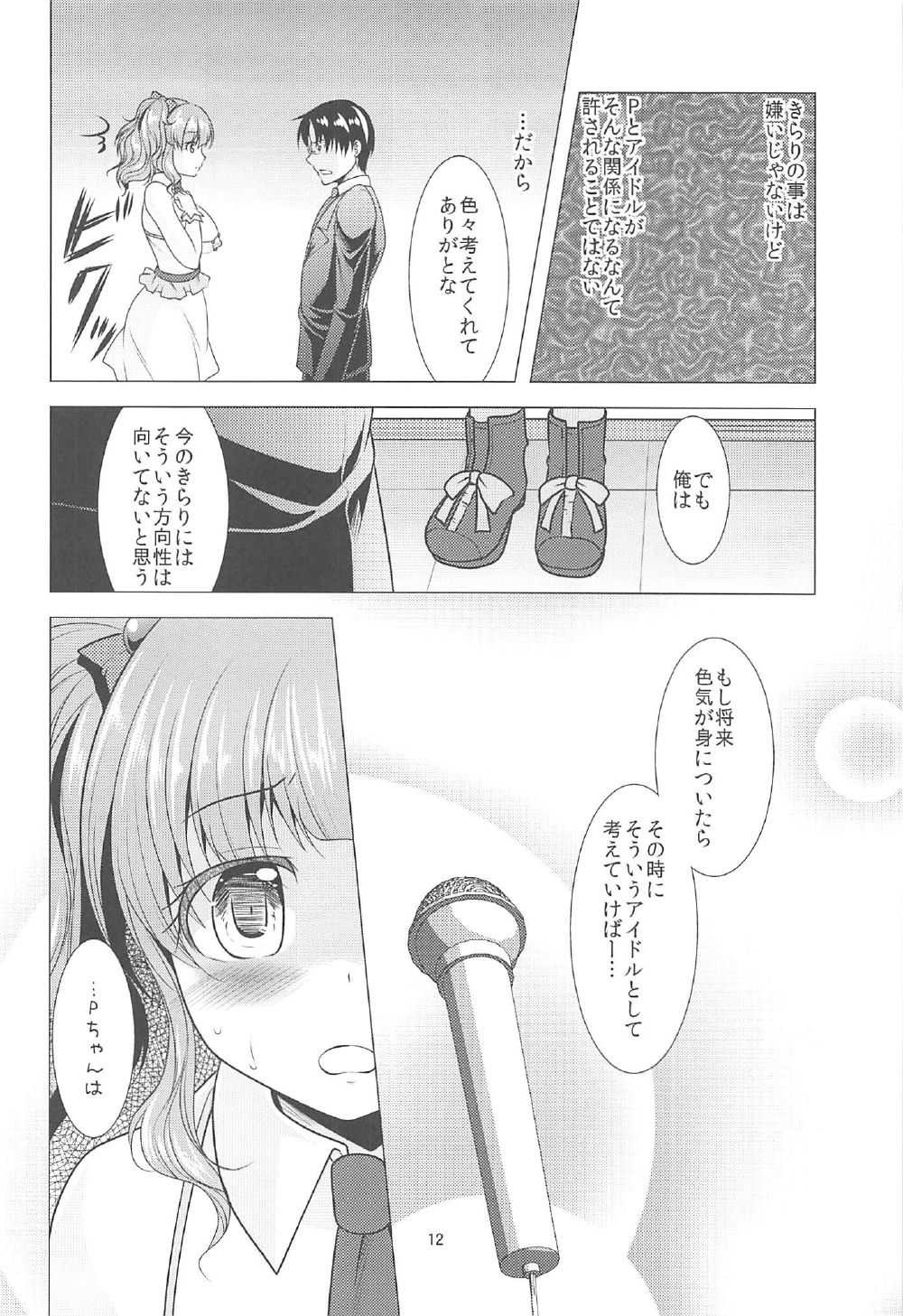 (C91) [detergent (Matsunami Rumi)] Kirari to P-chan no Icha Love Lesson (THE IDOLM@STER CINDERELLA GIRLS) page 11 full