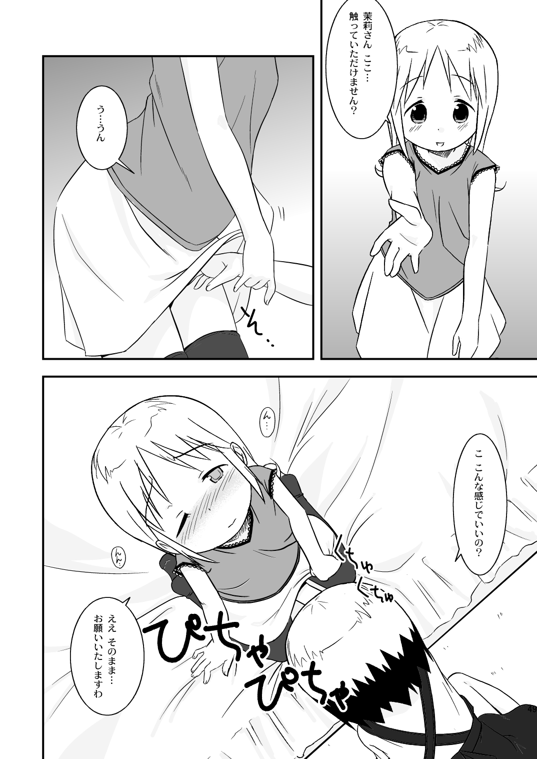 [Natsukon (Natsumi, Konno)] Mashimaro Works (Ichigo Mashimaro) [Digital] page 49 full