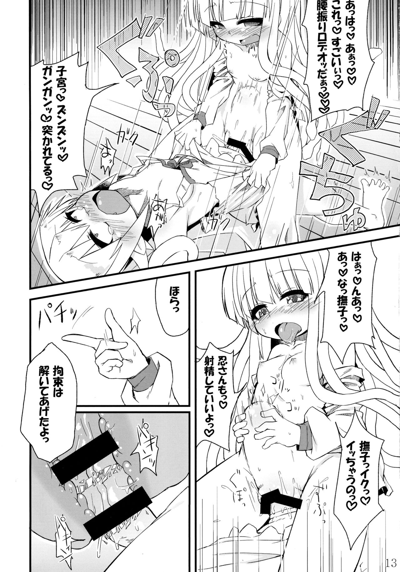 (C85) [Bocchi Koubou (Rutubo)] Hebigami Nadeko-chan ga Futanari Shinobu-chan no Ochinchin de Onanie suru Hon (Bakemonogatari) page 14 full