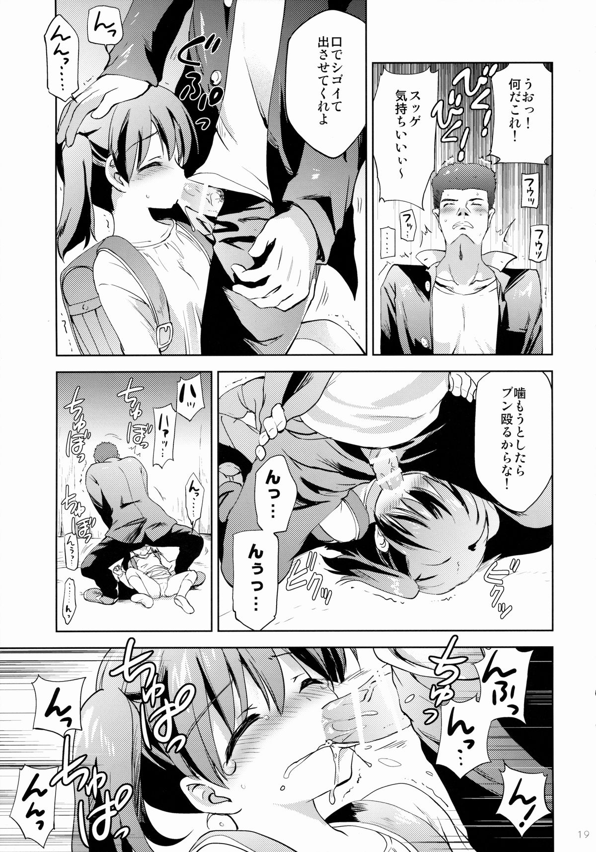 (COMIC1☆9) [KORISUYA (Korisu)] KS-shi no Onnanoko no Hanashi page 18 full