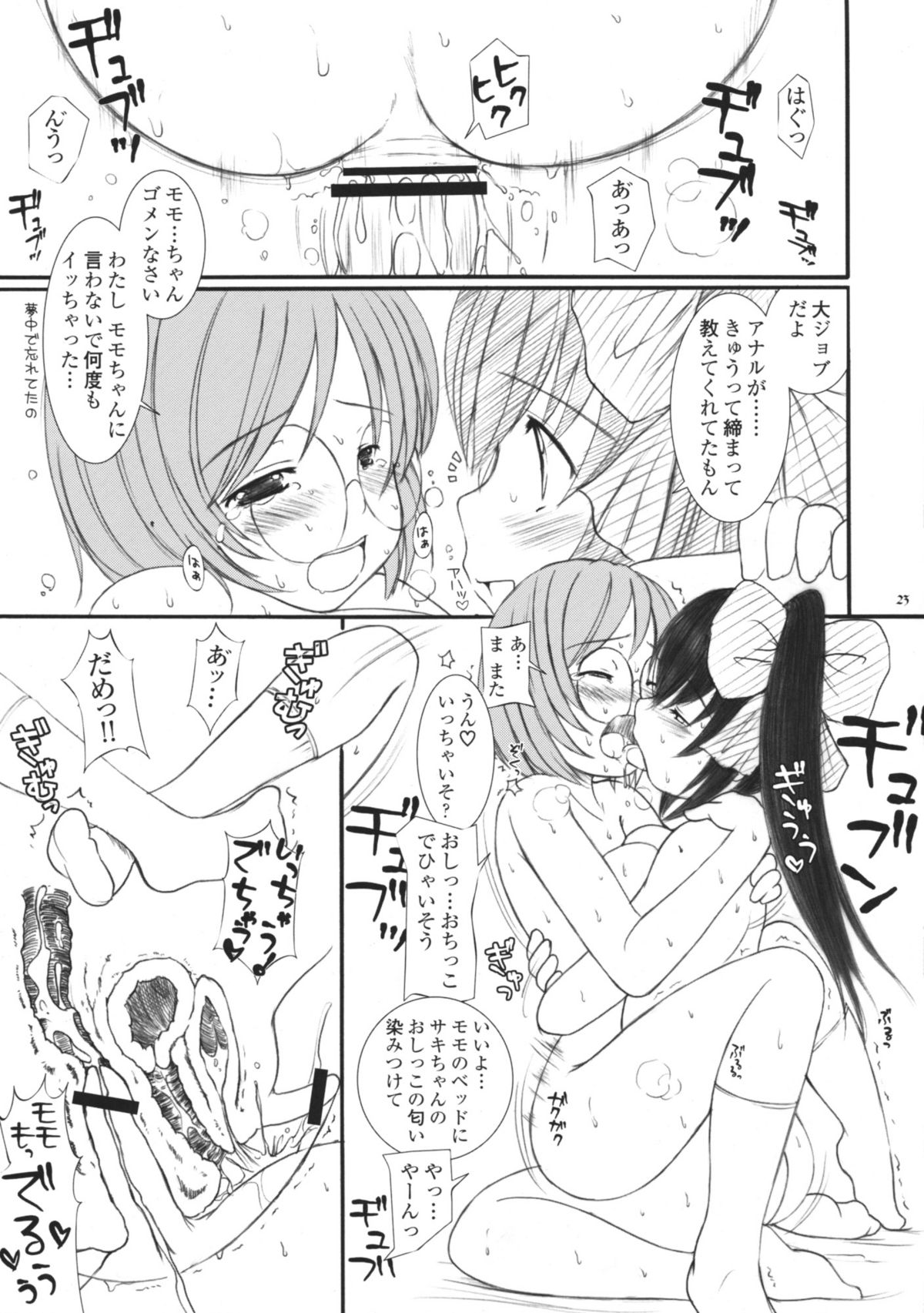 (C76) [Kesson Shoujo (Enigma)] Kesson Shoujo NEXT 02 page 22 full