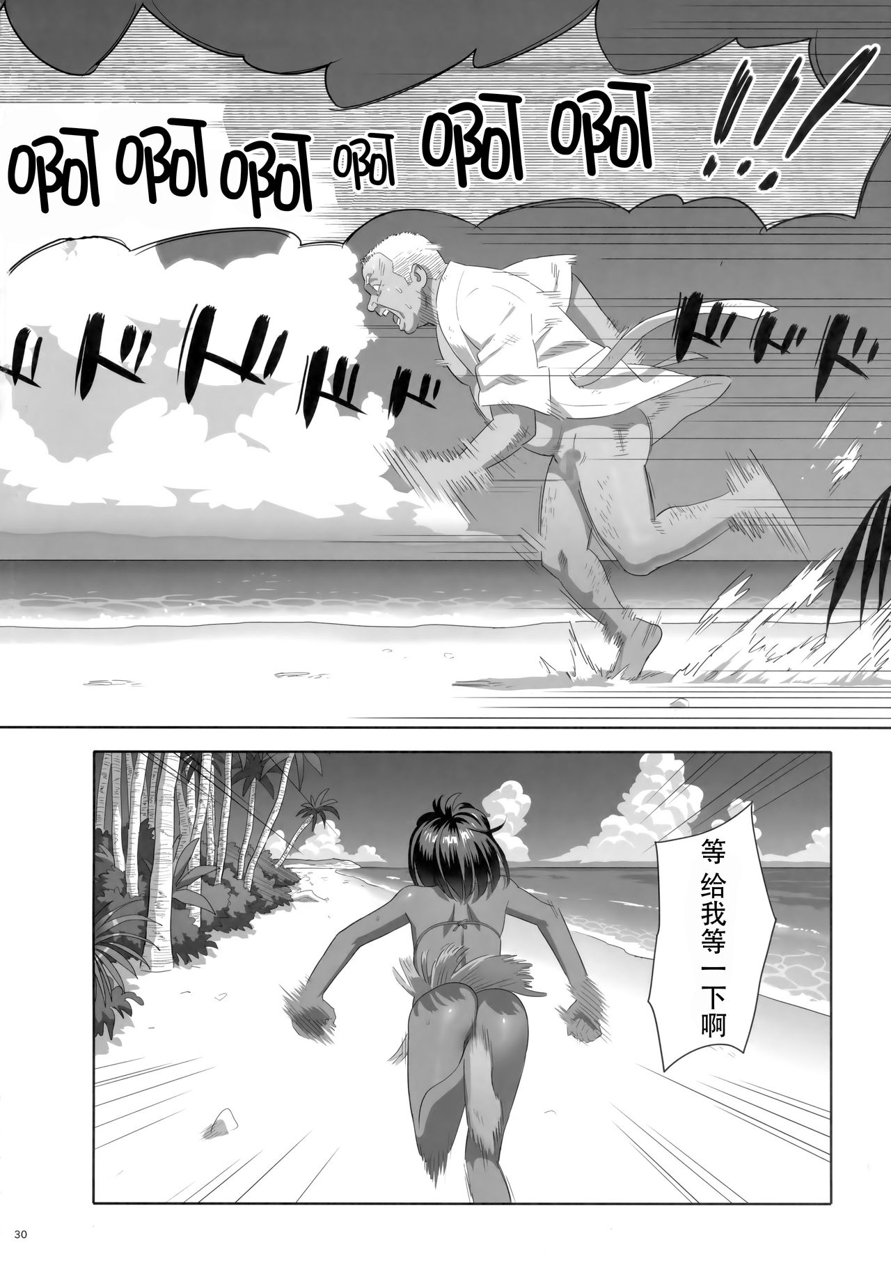 (C92) [Hito no Fundoshi (Yukiyoshi Mamizu)] Kaki Hoshuu 8 [Chinese] [脸肿汉化组] page 30 full