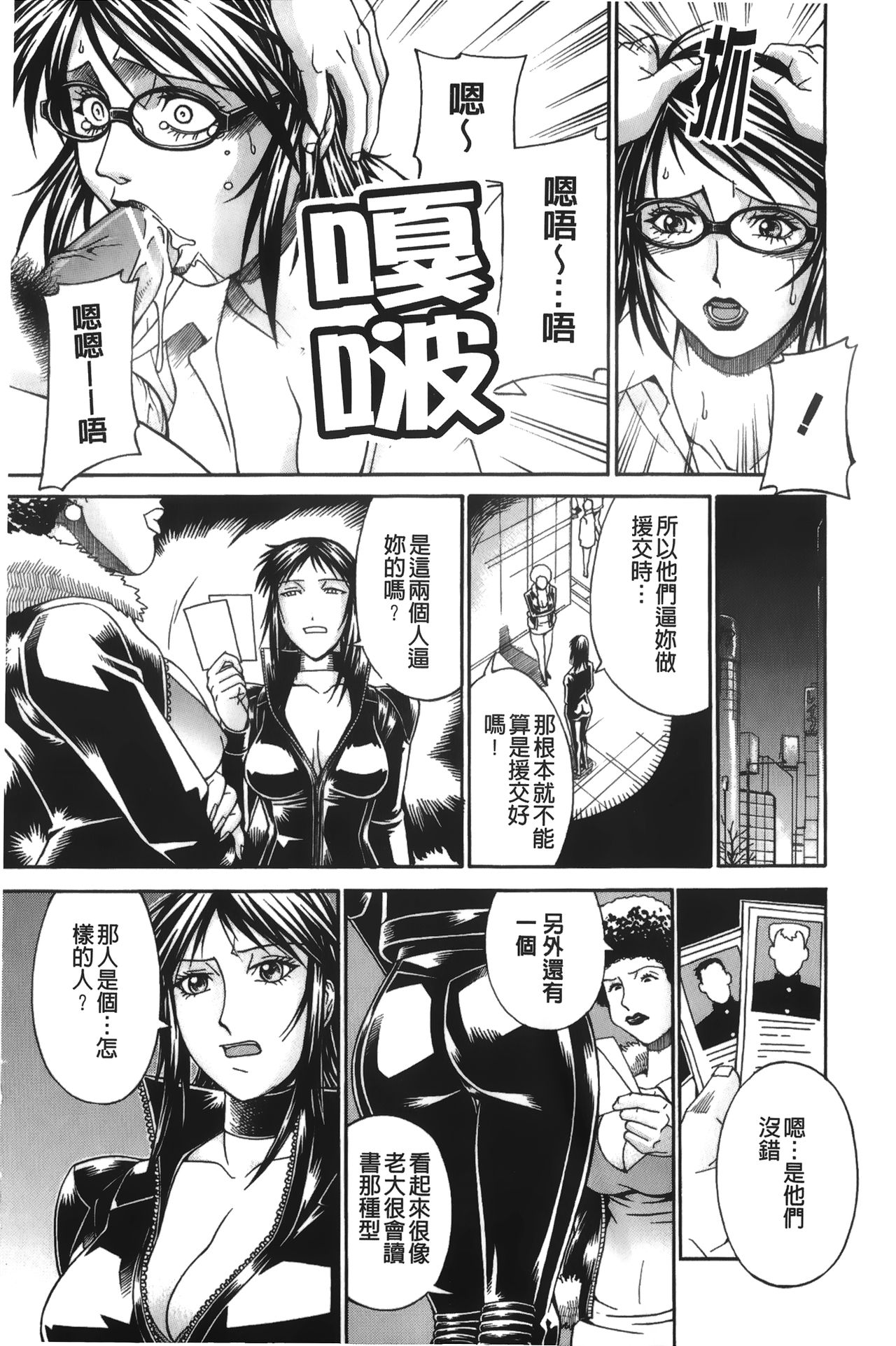 [Don Shigeru] Waifu [Chinese] page 151 full