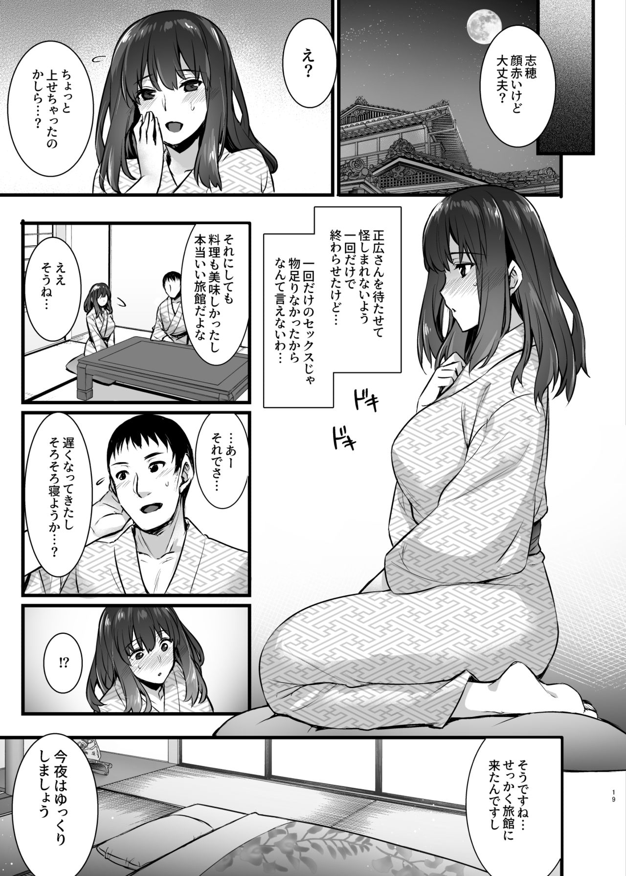 [Himeya (Abe Inori)] Rental Tanetsuke Oji-san 2 After ~Uwaki Ochi Shita Hitozuma ga Otto no Tonari de Hamerareru Renzoku Nakadashi Sex Ryokou~ [Digital] page 18 full