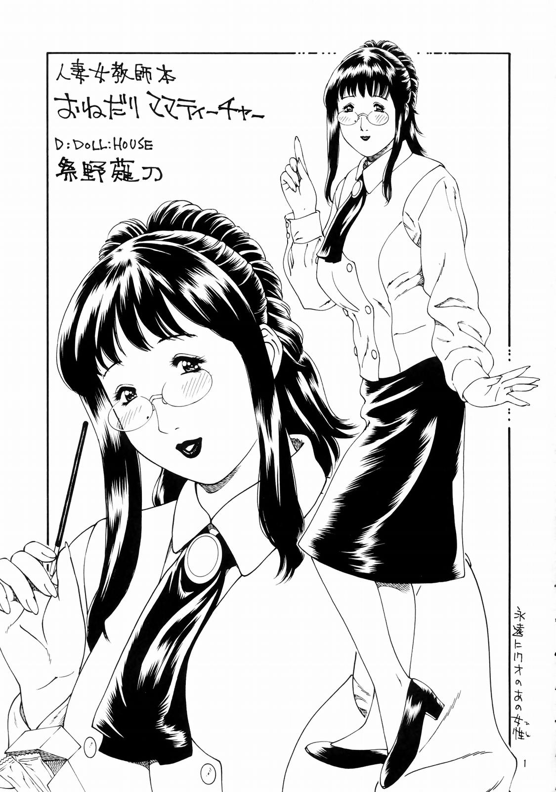 (C63) [D.DOLL.HOUSE (Matsurino Naginata)] Onedari Mama Teacher (Onegai Teacher) page 3 full