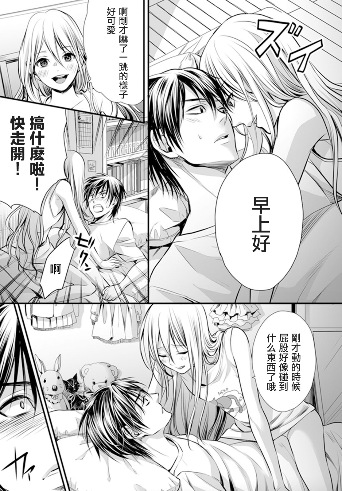 [Miyashita Kitsune] Danshi Ryou no Otokonoko 1 [Chinese] [瑞树汉化组] page 4 full