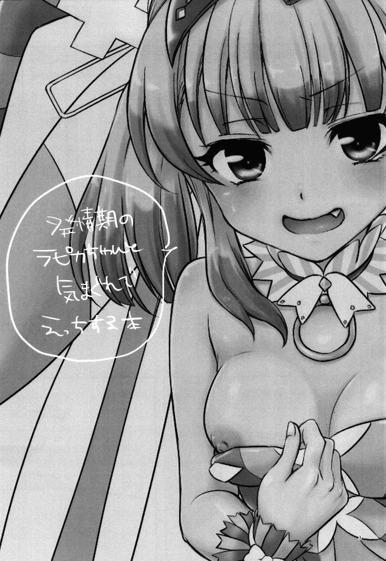 (C92) [Mimo Hutamo (UNOQLO)] hatsujyouki no Rapikachan to kimagure de H suru hon (beatmania IIDX) page 2 full