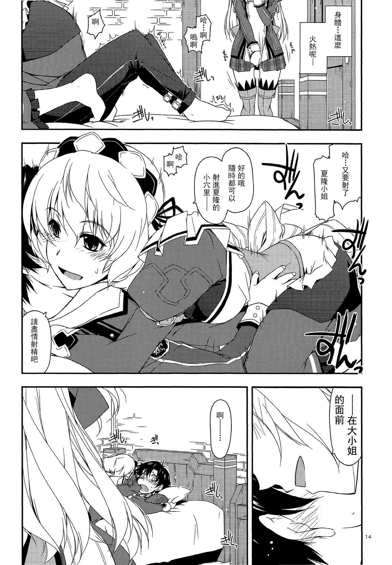 (SC65) [Angyadow (Shikei)] Alisa Ijiri 2 (The Legend of Heroes: Trails of Cold Steel) [Chinese] [沒有漢化] page 14 full