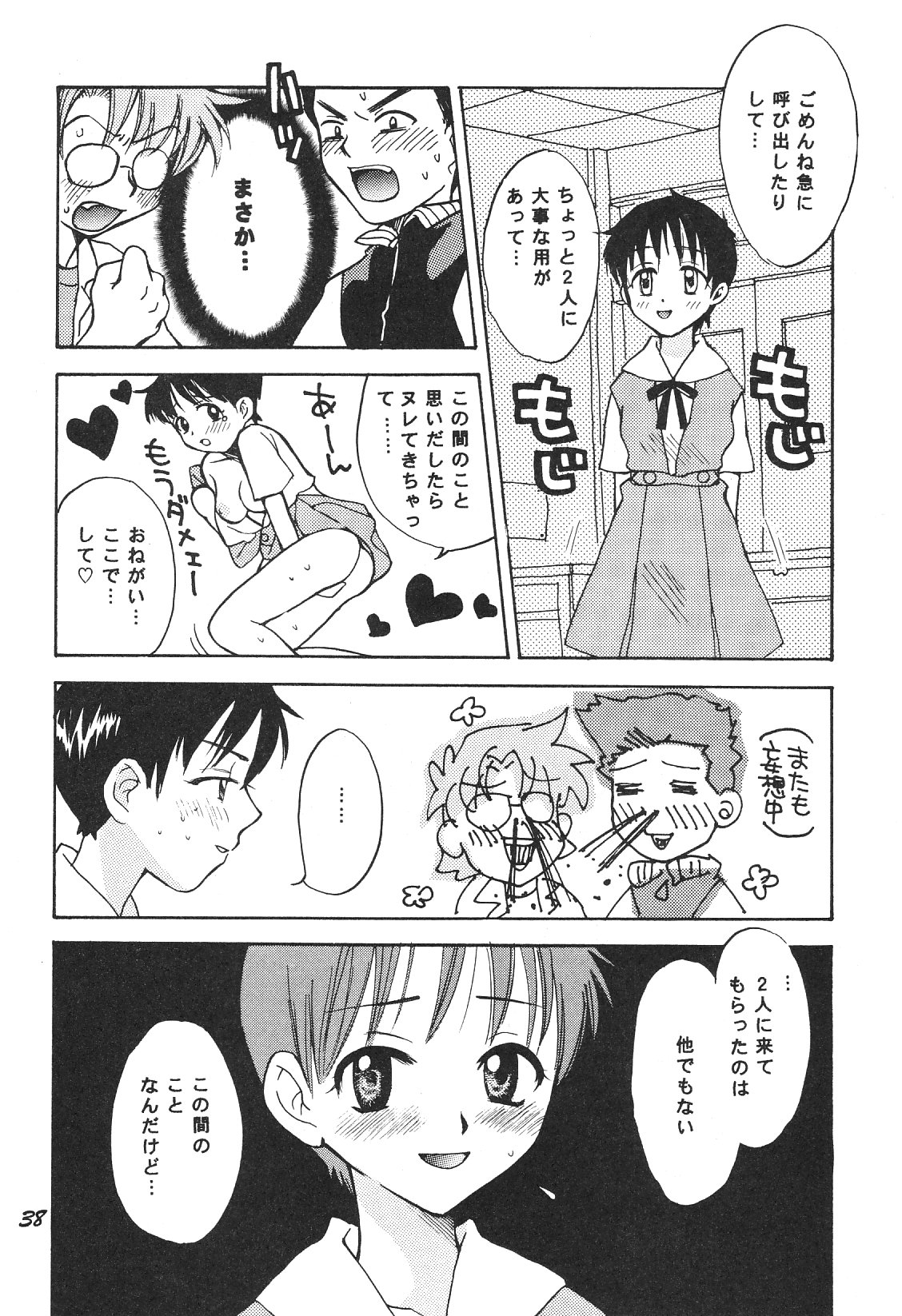 [Haniwa Mania (Pon Takahanada)] Maniac Juice Onna Shinji Sairokushuu '96-'99 (Neon Genesis Evangelion) page 38 full