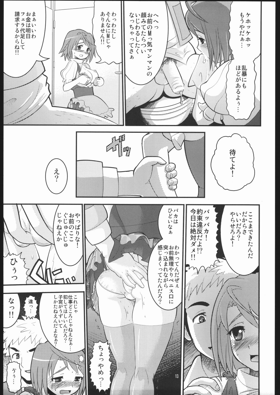 [AMP (Norakuro Nero)] Seiteki Shoujo (Mai-HiME / My-HiME, Kaleido Star) page 12 full