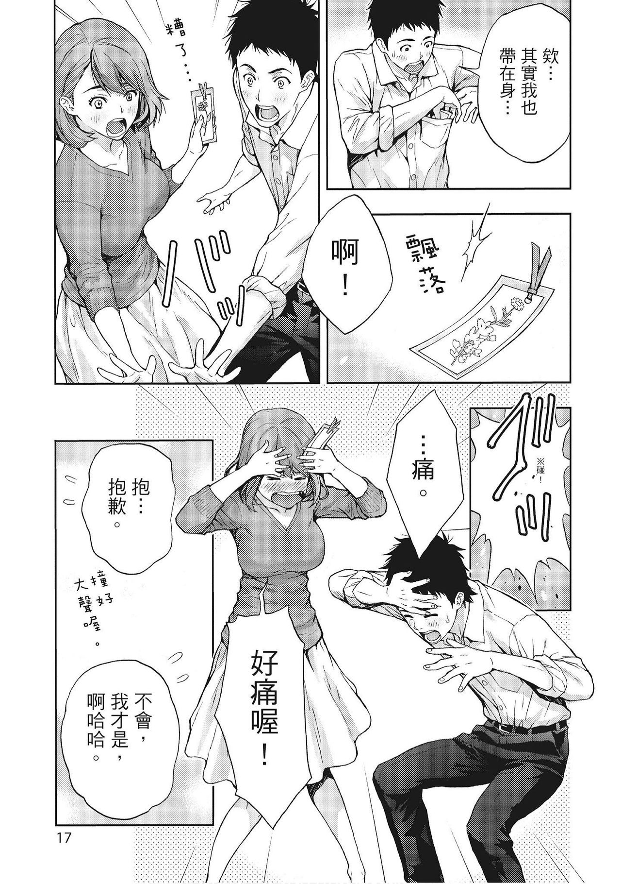 [Azuma Taira] Hana Meku Tsuma wa Nugasa Retai | 豔麗人妻渴望寬衣解帶 [Chinese] [紳士漫畫掃圖組] page 17 full