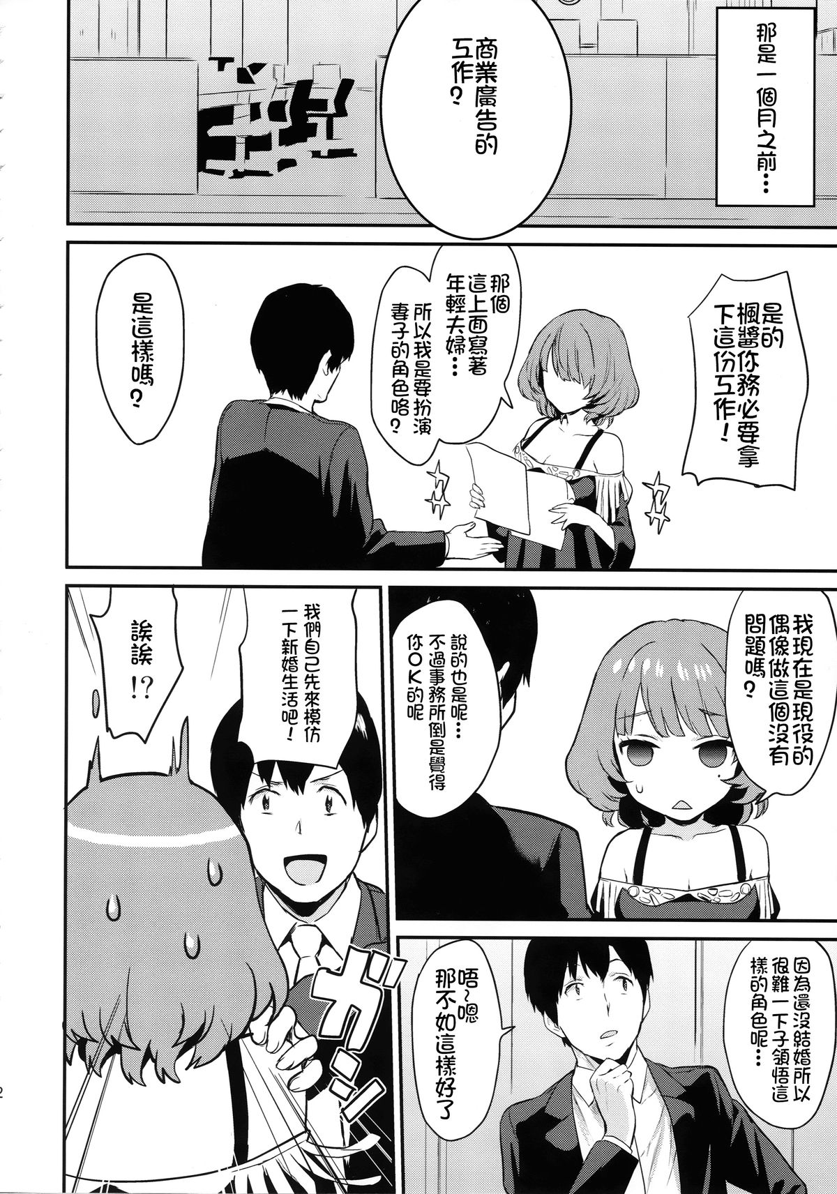 (C88) [Hitori no Daiyokujou (bowcan)] Kaede-san to Shinkon Seikatsu (Kari) (THE IDOLM@STER CINDERELLA GIRLS) [Chinese] [直人個人漢化] page 13 full