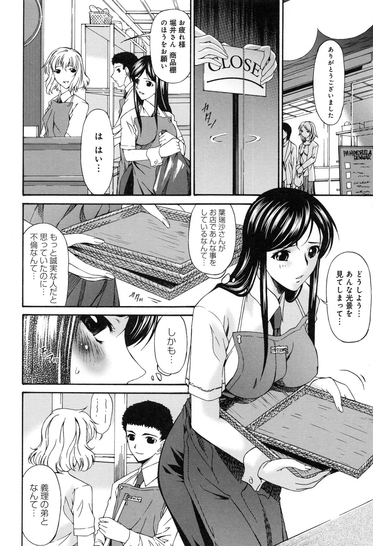 [Bai Asuka] Shinshoku no Toki ~ Aniyome no Musebi ~ page 41 full