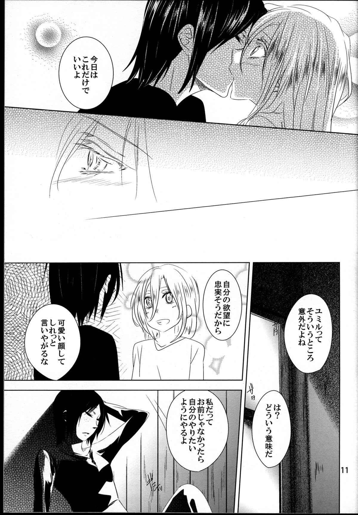 (C84) [Komorebitei (Sora)] Taisetsu Dakara. (Shingeki no Kyojin) page 13 full