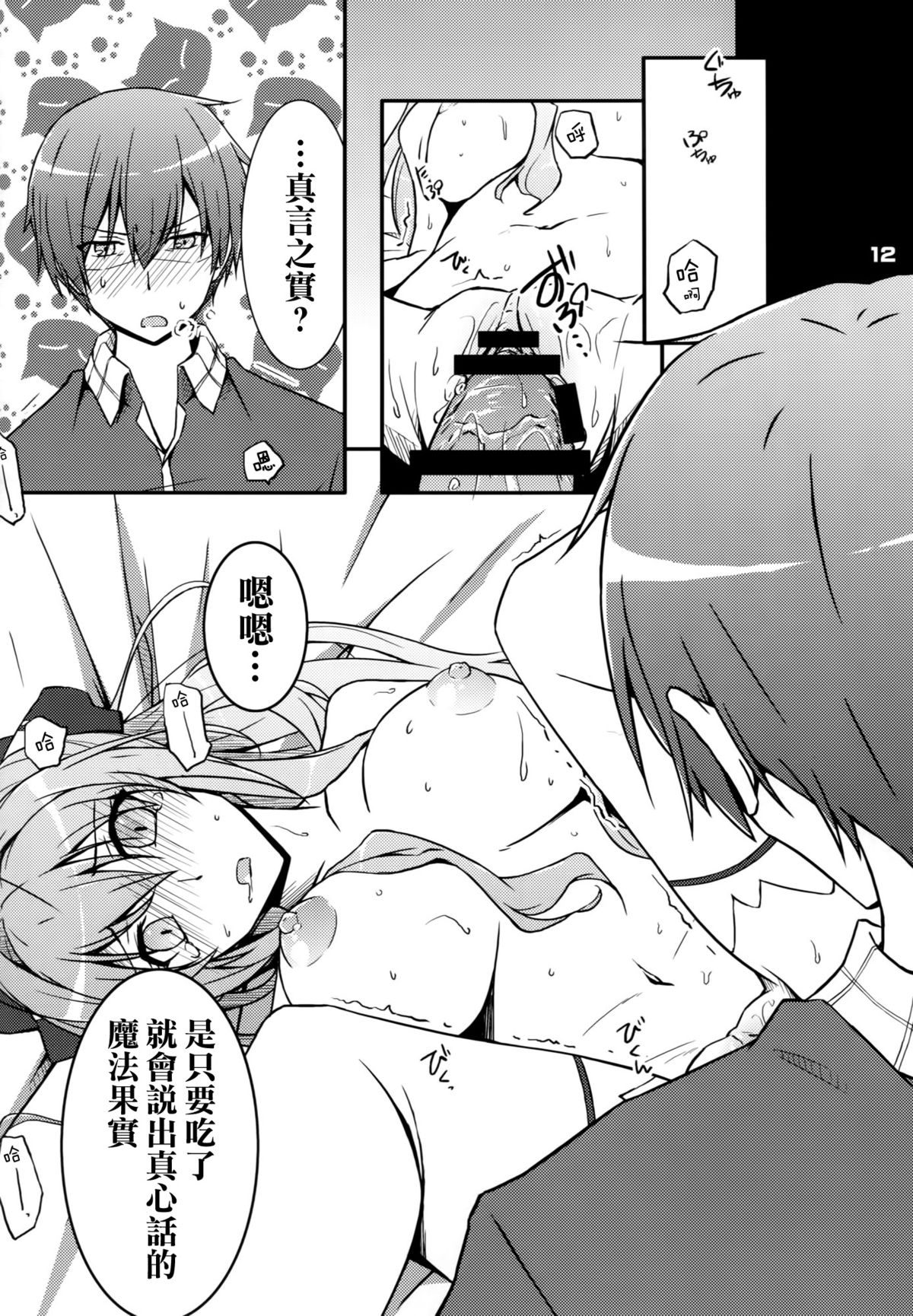 [Munak (Muuna)] SENTO BRILLIANT PUFF (Amagi Brilliant Park) [Chinese] [空気系☆漢化] page 12 full