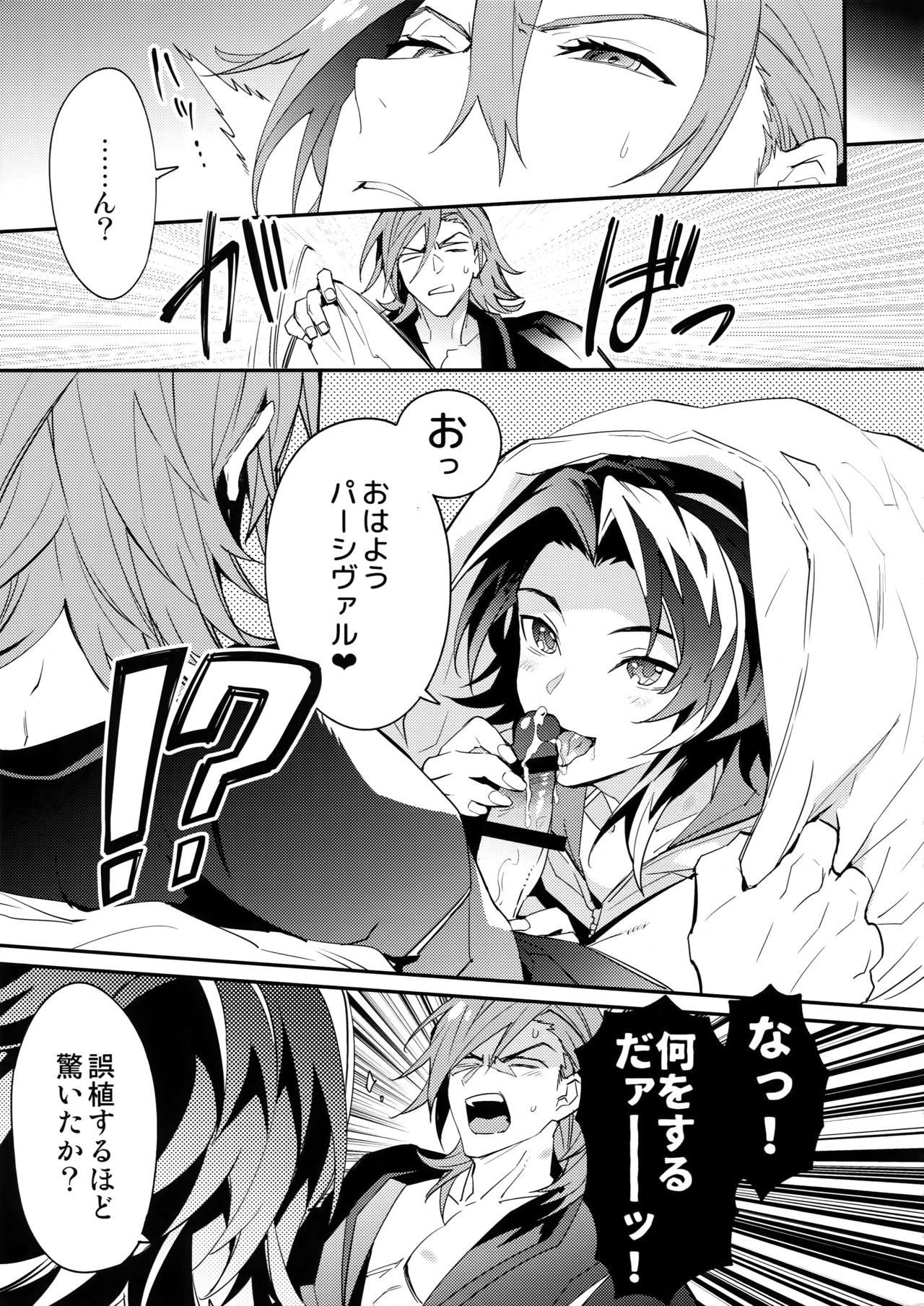 (C94) [SilverRice (Sumeshi)] Asa no Tawamure (Granblue Fantasy) page 8 full