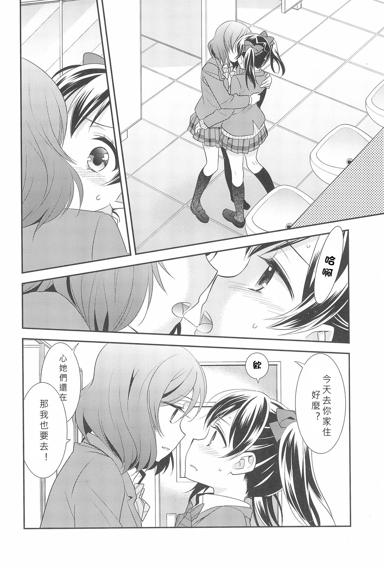 (C91) [Sweet Pea (Ooshima Tomo)] Hero no Jouken | 英雄的條件 (Love Live!) [Chinese] [北京神马个人汉化] page 11 full