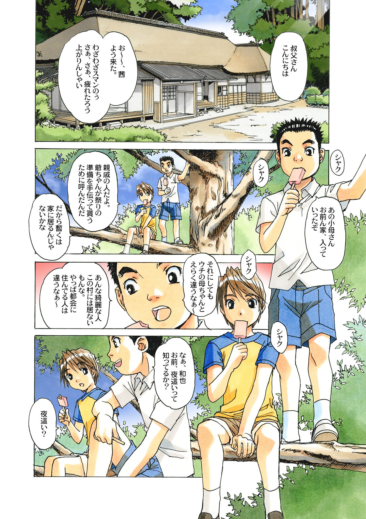 [Otonano Gu-wa (Yamada Tarou (Kamei))] AKANE Color Version [Digital] page 54 full