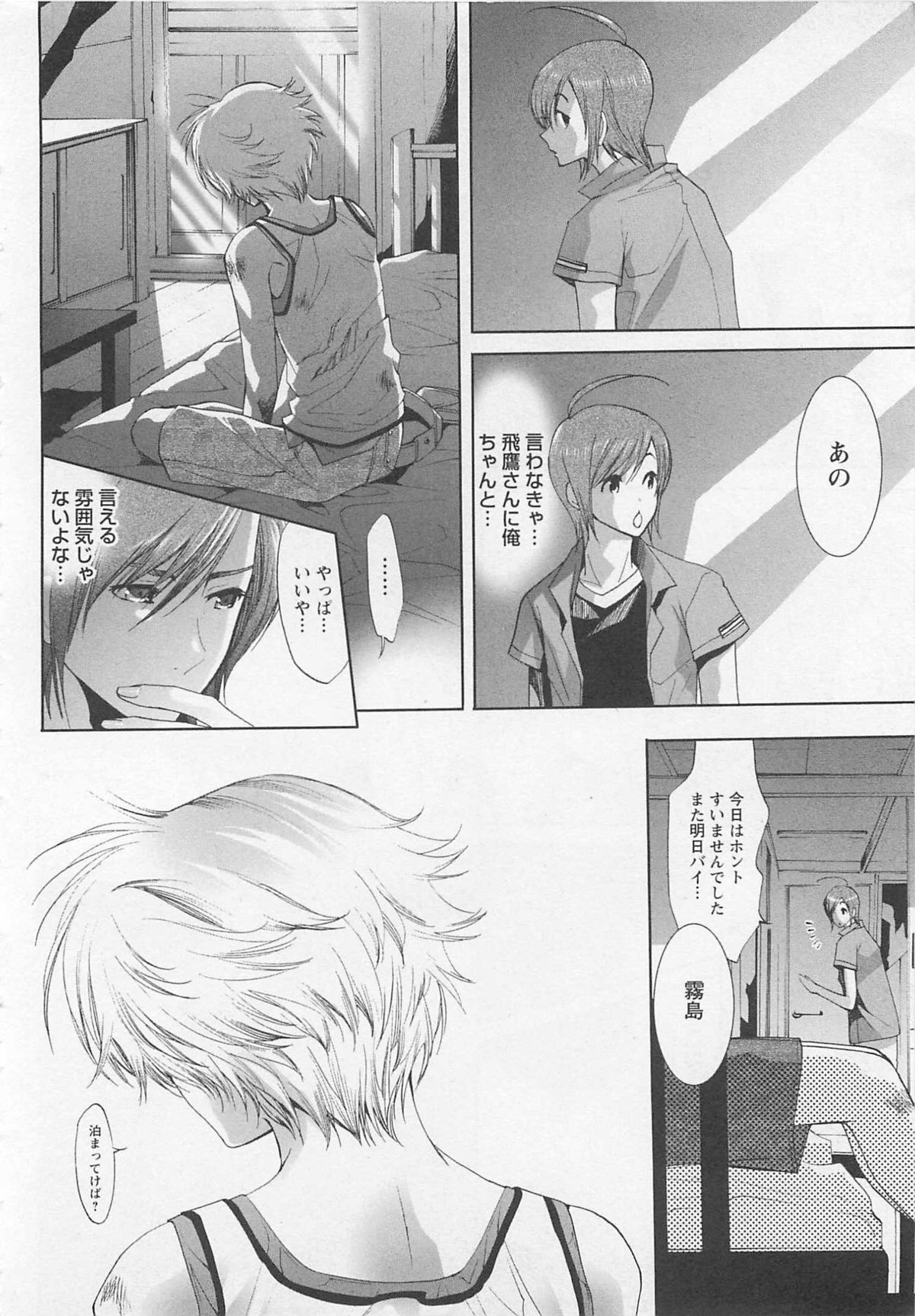 [Mizukami Ran] Doutei Kareshi ～Hetare Wanko to Tsundere Ouji page 42 full