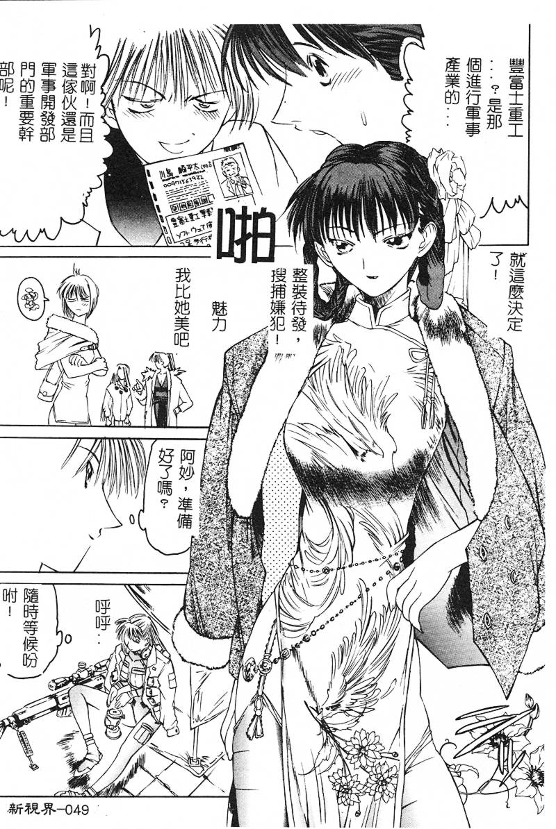 [Togashi] B.M.E.O [Chinese] page 51 full