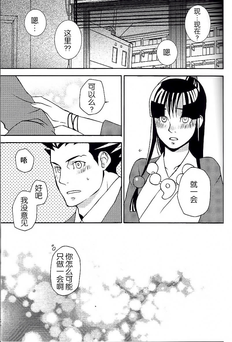 [CURSOR (Satou)] Psychedelic* (Ace Attorney) [Chinese] [KANADE汉译&Kanade汉化组] page 10 full