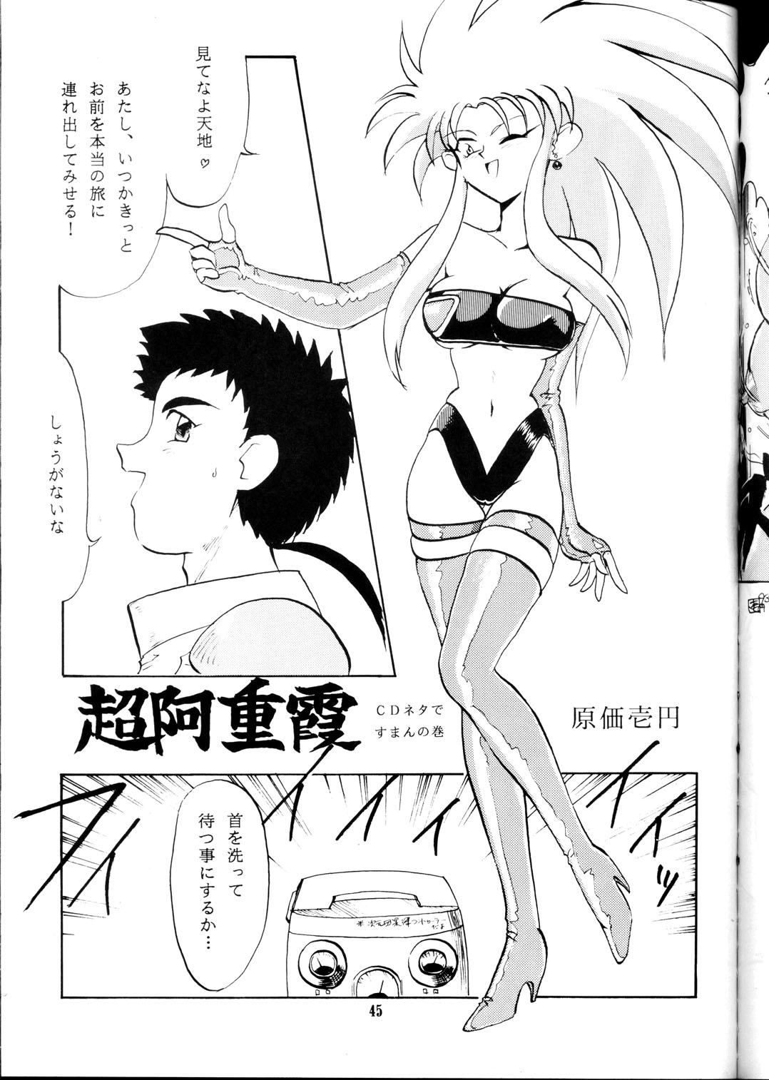 [Yumeizukosya (Genka Ichien)] Otoshiyagatte (Bishoujo Senshi Sailor Moon, Tenchi Muyou!) page 44 full
